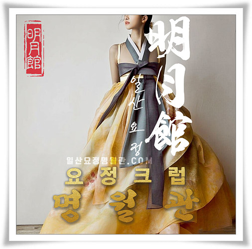일산요정 명월관 화보 3